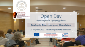 Στο ΕΛΜΕΠΑ οι μαθητές των φροντιστηρίων του Ηρακλείου