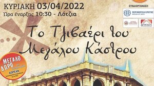 19ο Κυνήγι Κρυμμένου Θησαυρού Ηρακλείου με την στήριξη της Περιφέρειας Κρήτης