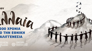 Το Σάββατο η αυλαία για το φεστιβάλ «Ταλλαία ’21 – Διακόσια χρόνια από την εθνική παλιγγενεσία» 