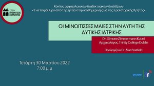 Διαδικτυακή διάλεξη από τη Στέγη "Βιτσέντζος Κορνάρος"