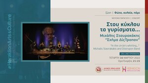 Ο Μιχάλης Σταυρακάκης απόψε στο Heraklion Arts and Culture