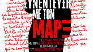 "Συνέντευξη με τον Μαρξ" από την ΚΝΕ