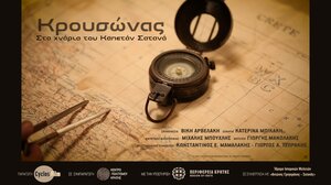 Στην άλλη άκρη του Ατλαντικού, ο "Καπετάν Σατανάς"