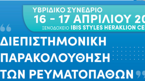 Υβριδικό συνέδριο από τον Σύλλογο Ρευματοπαθών Κρήτης 