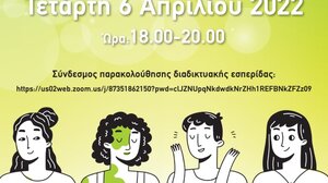 Επιστημονική Εσπερίδα για τα αυτοάνοσα νοσήματα