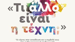 "Τι άλλο είναι τέχνη" - Επιστημονικό συνέδριο από το Καλλιτεχνικό Σχολείο Ηρακλείου