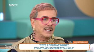 Λάκης Γαβαλάς: «Τους πρώτους τρεις μήνες στη φυλακή, μου έφυγε η μαγκιά»