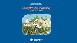 Εγχειρίδιο για την «Ιστορία της Κρήτης» θα προσφερθεί σε όλα τα δημοτικά σχολεία του νησιού