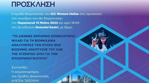 Ενδιαφέρουσα εσπερίδα από το «ICC Women Hellas»
