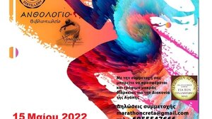 35ος Κορακοβούνιος δρόμος με την στήριξη της Περιφέρειας Κρήτης