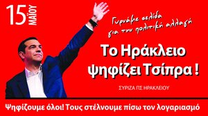 Εκλογές ΣΥΡΙΖΑ: 4 κάλπες σε 3 εκλογικά κέντρα στο Μαλεβίζι