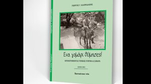 Διανέμεται το βιβλίο του Γ.Καπριδάκη, «Ένα γομάρι θύμησες!»