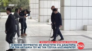 Με μπαστούνι ο Φουρθιώτης στο δικαστήριο με την Αλεξανδράτου