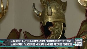 Ο μοναδικός "αρματοποιός" της χώρας