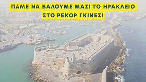 Ο χάρτης της Κρήτης με 32.000 καλιτσούνια!