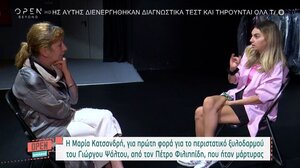 «Λύγισε» η Μαρία Κατσανδρή μιλώντας για τη Χρύσα Σπηλιώτη