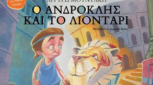 Επίσημη παρουσίαση για τα δύο νέα βιβλία της Αργυρώς Μουντάκη