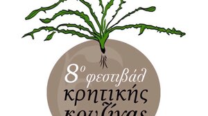 Στις 7 Αυγούστου στο Αβδού, το «8ο Φεστιβάλ Κρητικής Κουζίνας»