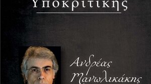 MasterClass Υποκριτικής με τον Ανδρέα Μανωλικάκη στα Χανιά