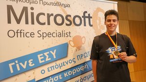 Πρωταθλητής Ελλάδας στο "Microsoft Office Specialist" μαθητής από την Κρήτη!