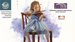 "Με το βλέμμα στο μέλλον" - Συναυλία αφιέρωμα σε νέους σολίστ