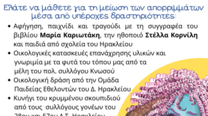 Παρουσιάζεται «Η περιπέτεια της Πλαστικούρας»