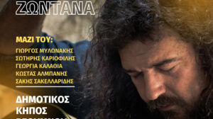 Συναυλία ανθρωπιάς για την υποστήριξη της οργάνωσης "Ο Άλλος Άνθρωπος"