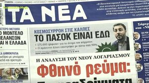 Τα πρωτοσέλιδα των εφημερίδων σήμερα