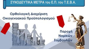 Ημερίδα στο Ηράκλειο, για το πρόγραμμα ΤΕΒΑ