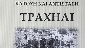 Παρουσίαση του βιβλίου ''Τραχήλι: Βορρίζα-Κατοχή κι Αντίσταση''