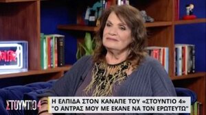 Συγκλονίζει η Ελπίδα για τον σύζυγό της: "Μου είπε δεν είμαι καλά και έφυγε στα χέρια μου"