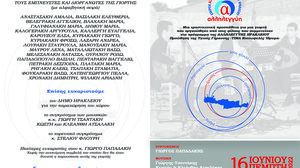  "Ο κύκλος της ζωής με μαντινάδες"