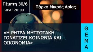 Εκδήλωση - ομιλία του Σωκράτη Φάμελλου στο Ηράκλειο