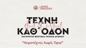 Οι ''Χειροτέχνες Χωρίς Όρια'' στο κανάλι πολιτισμού του Δ.Ηρακλείου