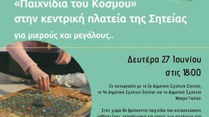 Τα «Παιχνίδια του Κόσμου» στην κεντρική πλατεία της Σητείας