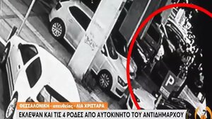 Έκλεψαν και τους τέσσερις τροχούς από αυτοκίνητο αντιδημάρχου