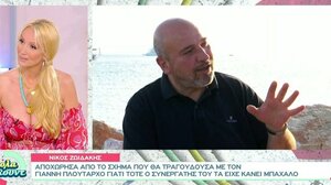 Ζωϊδάκης: Γι' αυτό αποχώρησα από το σχήμα με τον Γ. Πλούταρχο