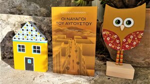 Οι ναυαγοί του Αυγούστου της Ευτυχίας Γιαννάκη!