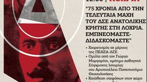 Εκδήλωση τιμής και μνήμης για τη μάχη του Ψηλορείτη στη θέση Λοχριά