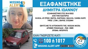 Συναγερμός στις Aρχές για την εξαφάνιση 49χρονης στην Καστοριά 