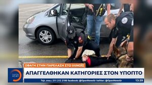 Σφαγή στην παρέλαση στο Ιλινόις: Απαγγέλθηκαν κατηγορίες στον ύποπτο