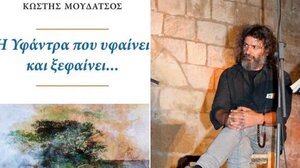 Παρουσιάζεται η «Υφάντρα» του Κωστή Μουδάτσου