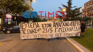 Θεσσαλονίκη: Πορεία αντιεξουσιαστών στο κέντρο για τον Γιάννη Μιχαηλίδη