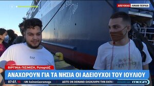 Αναχωρούν για τα νησιά οι αδειούχοι του Ιουλίου