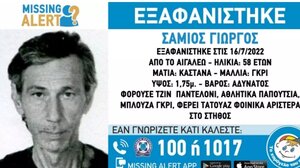 Αιγάλεω: Αγνοείται 58χρονος εδώ και 11 μέρες