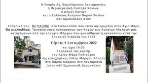 Εορτασμός Αγ. Μάμα στο Πάρκο Μόρφου στα Λενταριανά