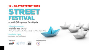 Street festival από το Σύλλογο "Ορίζοντα" και το Δήμο Χανίων