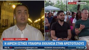 Τελετές ... εξορκισμών με κοινό στην πλατεία Αριστοτέλους!