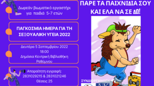 Ο "Φρίξος" στο Ρέθυμνο με αφορμή την Παγκόσμια Ημέρα Σεξουαλικής Υγείας