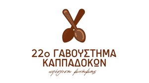 Ξεκινά την Παρασκευή το 22ο Γαβούστημα Καππαδοκών